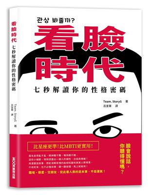 看臉時代！七秒解讀你的性格密碼圖片