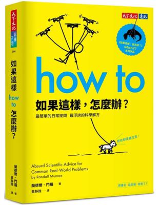 如果這樣，怎麼辦？：最簡單的日常提問，最浮誇的科學解方 image