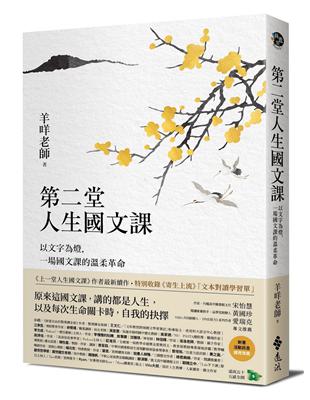 第二堂人生國文課：以文字為燈，一場國文課的溫柔革命圖片