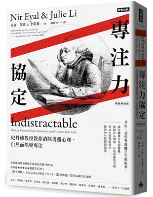 專注力協定：史丹佛教授教你消除逃避心理，自然而然變專注【暢銷新裝版】 image