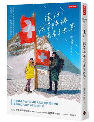 還好，我帶媽媽去看了世界圖片