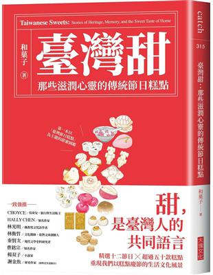 臺灣甜︰那些滋潤心靈的傳統節日糕點 image