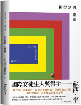 摸得到的靈感：SUZY LEE談創作與人生 image
