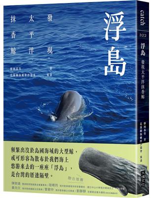 浮島：發現太平洋抹香鯨 image