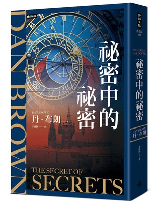 祕密中的祕密 image