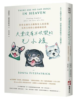天堂沒有不快樂的毛小孩（二版）：55個真人實事，回覆你最牽掛的16個問題 image