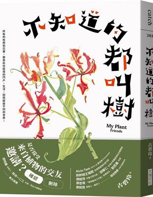 不知道的都叫樹圖片