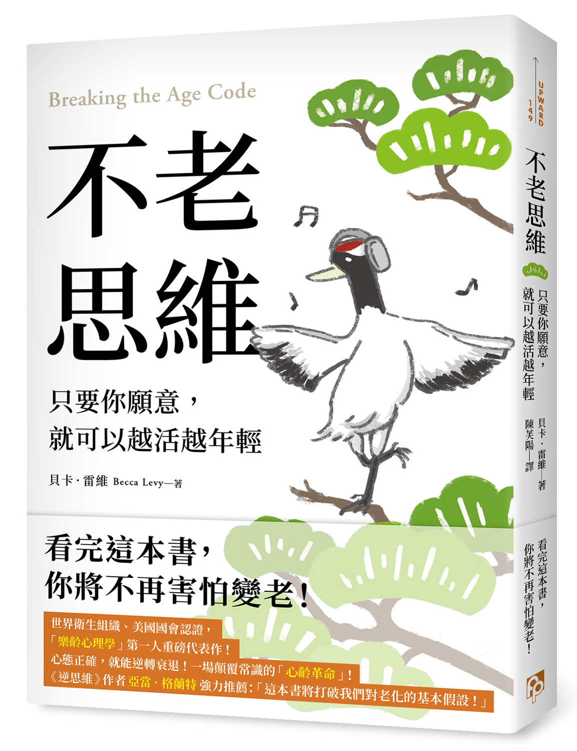 不老思維：只要你願意，就可以越活越年輕圖片