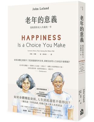 老年的意義(二版):我和那些老人共處的一年 image