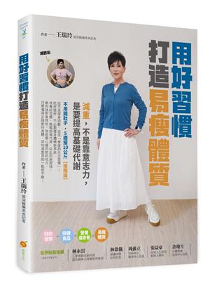 用好習慣打造易瘦體質：減重，不是靠意志力，是要提高基礎代謝圖片