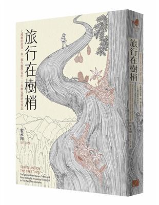 旅行在樹梢：七棵樹的故事，與一個生態學家的二十年樹冠層研究筆記圖片