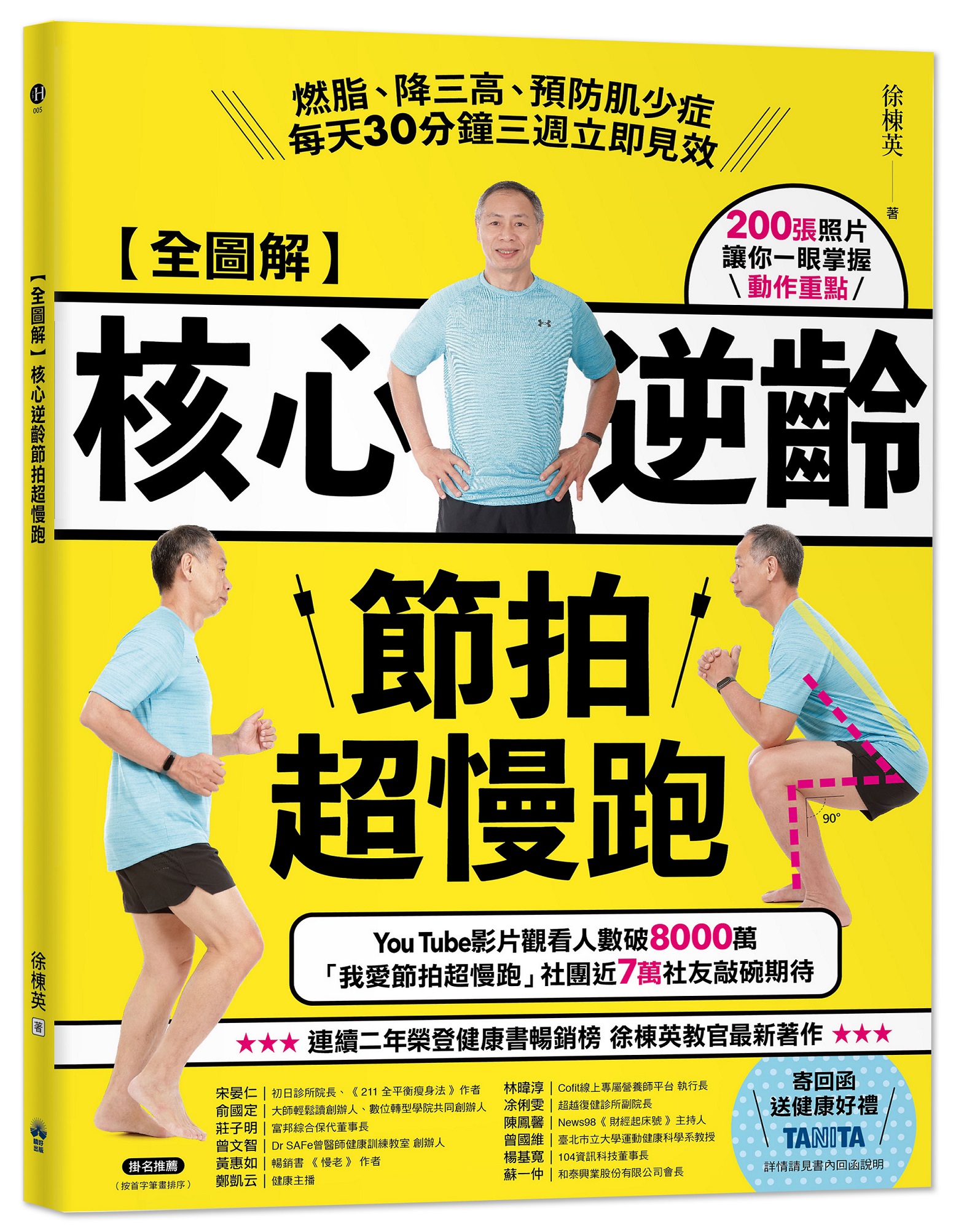 核心逆齡節拍超慢跑：燃脂、降三高、預防肌少症，每天30分鐘三週立即見效圖片