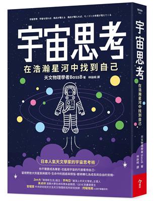 宇宙思考︰在浩瀚星河中找到自己 image