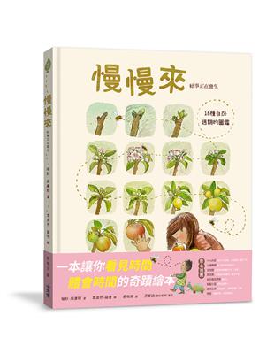 慢慢來：好事正在發生圖片