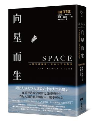 向星而生:人類突破極限、飛向太空的故事 image