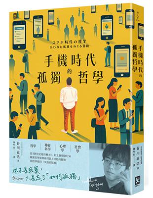 手機時代的孤獨哲學 image