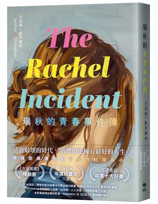 瑞秋的青春事件簿:邦諾書店年度十大好書,橫掃歐美書市千禧世代成長小說! image