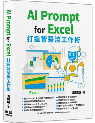 AI Prompt for Excel ：打造智慧流工作術 image