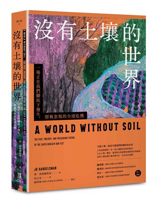 沒有土壤的世界:一場正在我們腳底下發生、 卻被忽視的全球危機 image