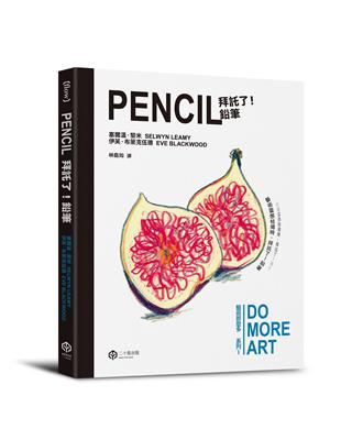 拜託了！鉛筆（藝術那麼多系列Ⅰ） image