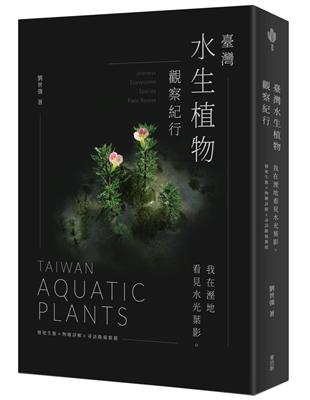臺灣水生植物觀察紀行：我在溼地看見水光葉影 棲地生態×物種詳解×尋訪路線推薦 image