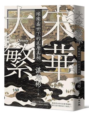 大宋繁華:璀璨盛世下的底層真相 image