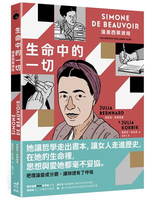 生命中的一切：漫畫西蒙波娃 image