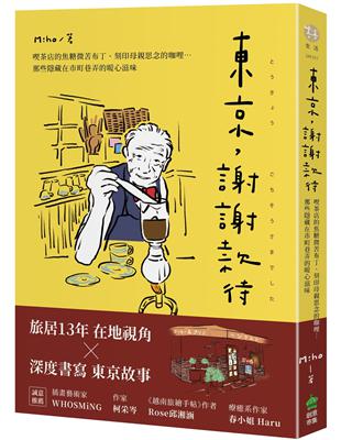 東京,謝謝款待:喫茶店的焦糖微苦布丁、刻印母親思念的咖哩⋯那些隱藏在市町巷弄的暖心滋味 image