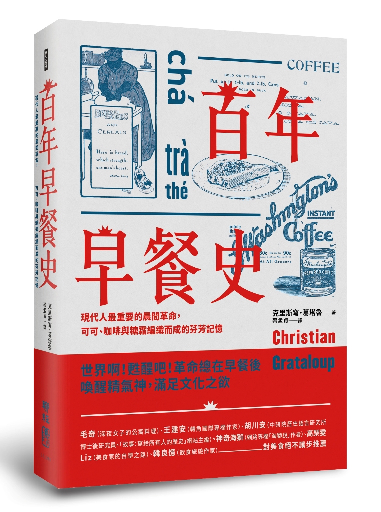 百年早餐史：現代人最重要的晨間革命，可可、咖啡與糖霜編織而成的芬芳記憶圖片