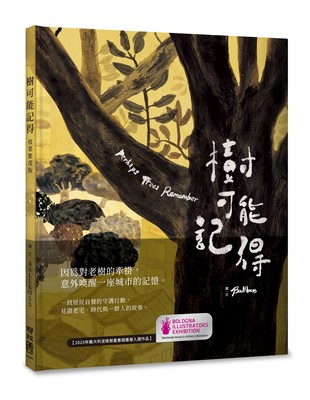 樹可能記得(枝葉繁茂版) image