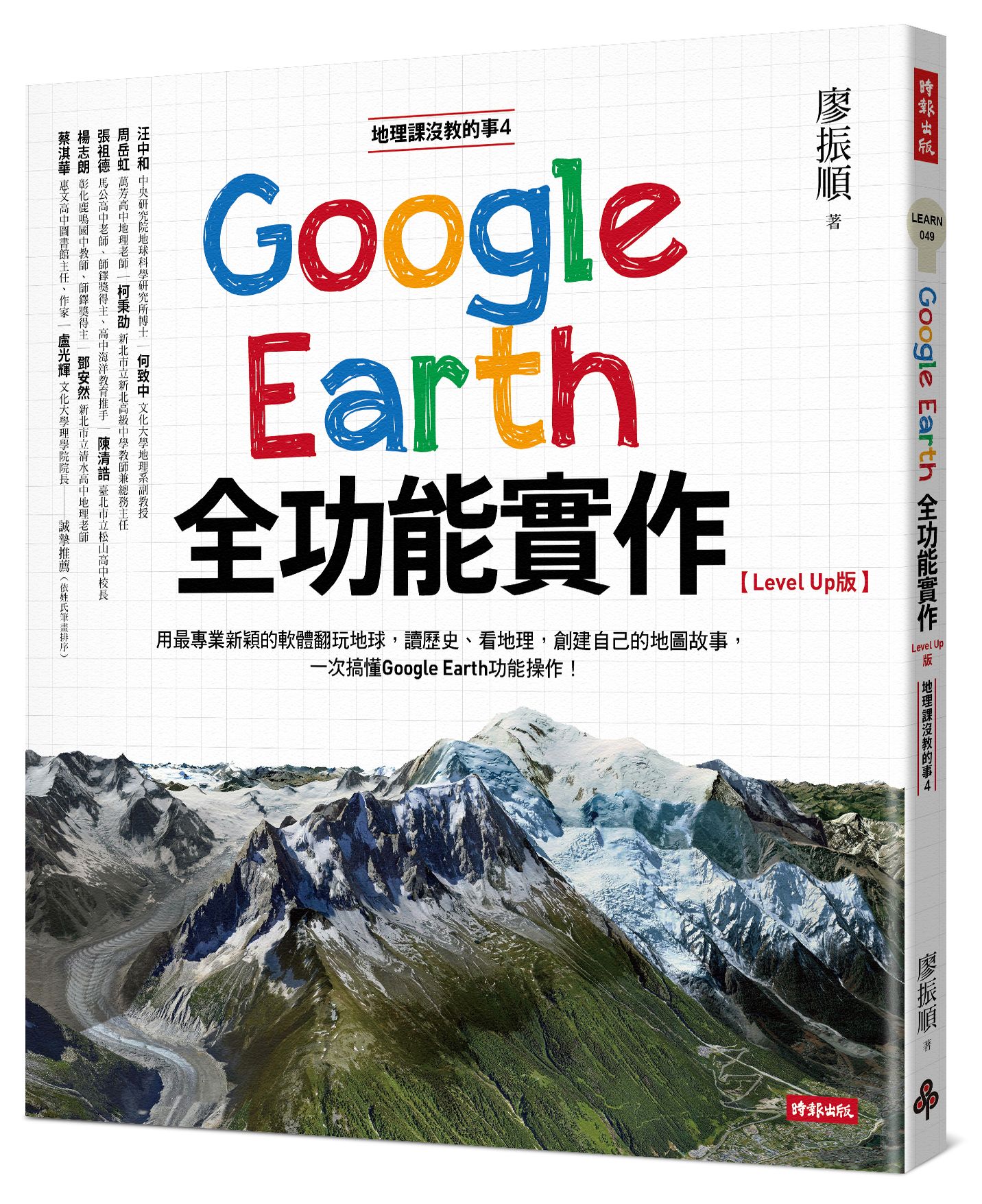 地理課沒教的事：Google Earth全功能實作圖片