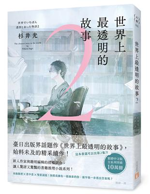 世界上最透明的故事2 image