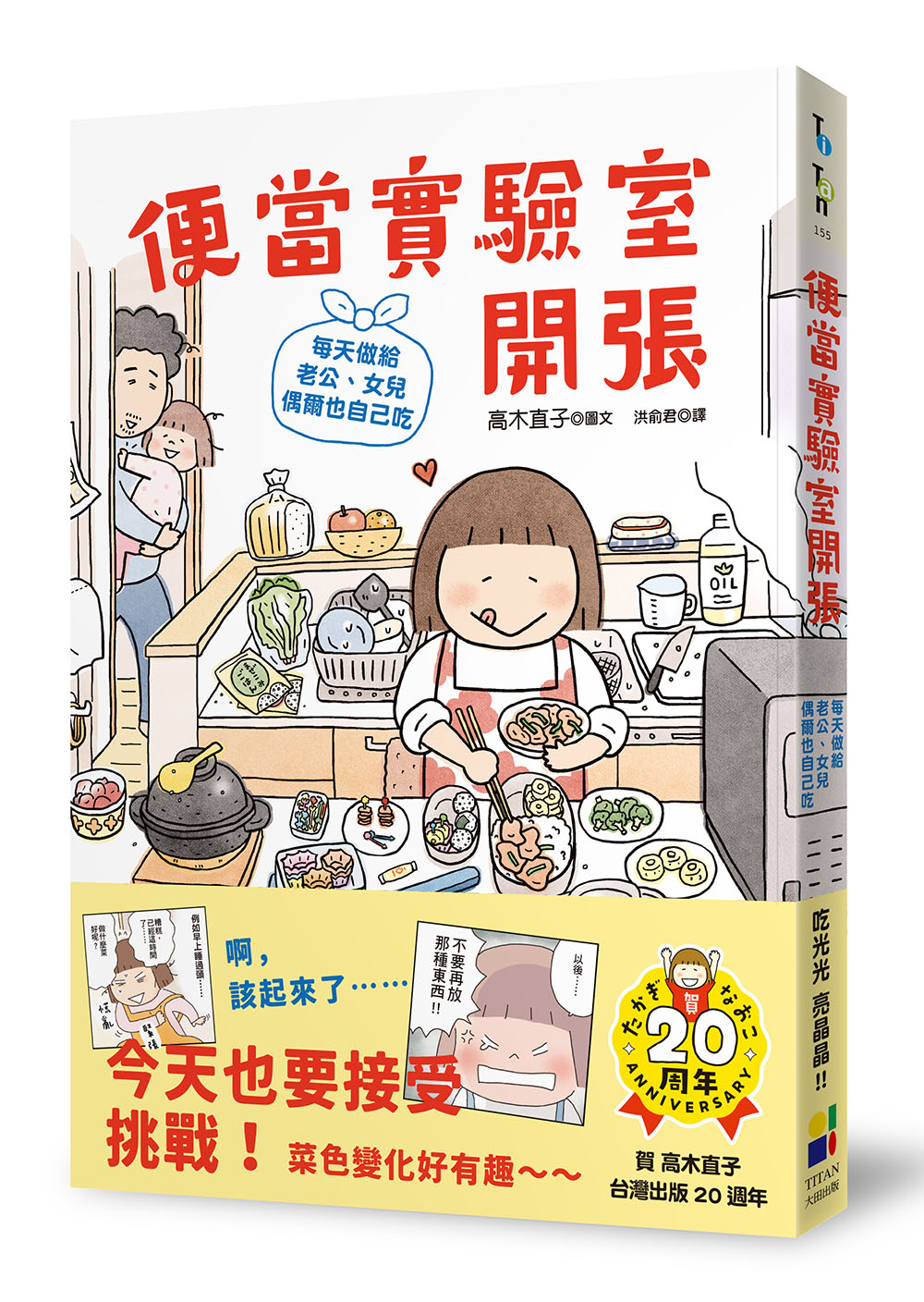 便當實驗室開張：每天做給老公、女兒，偶爾也自己吃圖片