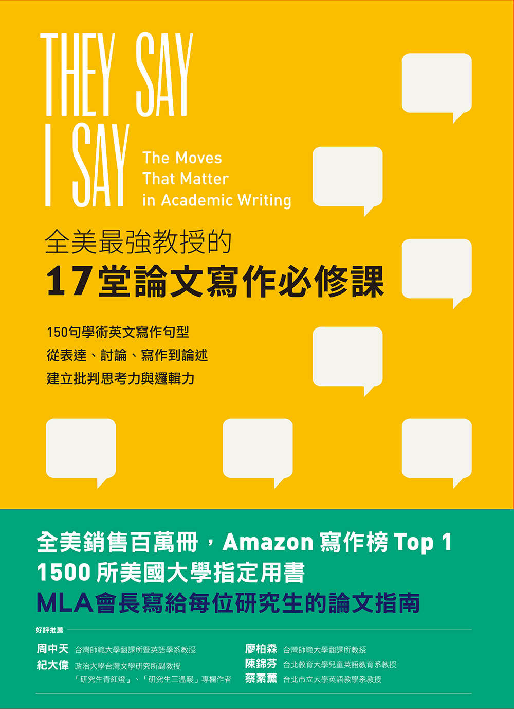 全美最強教授的17堂論文寫作必修課： 150句學術英文寫作句型，從表達、討論、寫作到論述，建立批判思考力與邏輯力圖片