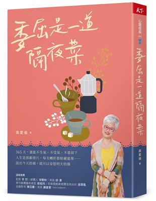 委屈是一道隔夜菜圖片