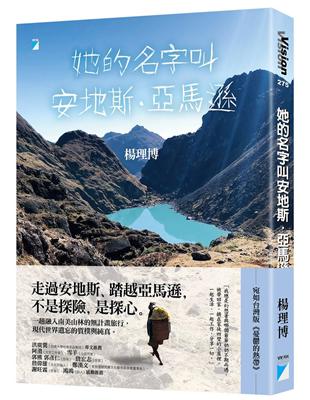 她的名字叫安地斯．亞馬遜圖片