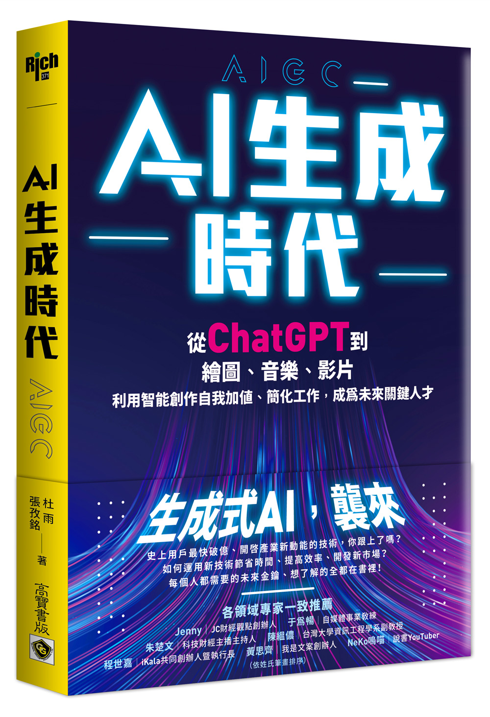 AI生成時代：從ChatGPT到繪圖、音樂、影片，利用智能創作自我加值、簡化工作，成為未來關鍵人才 image