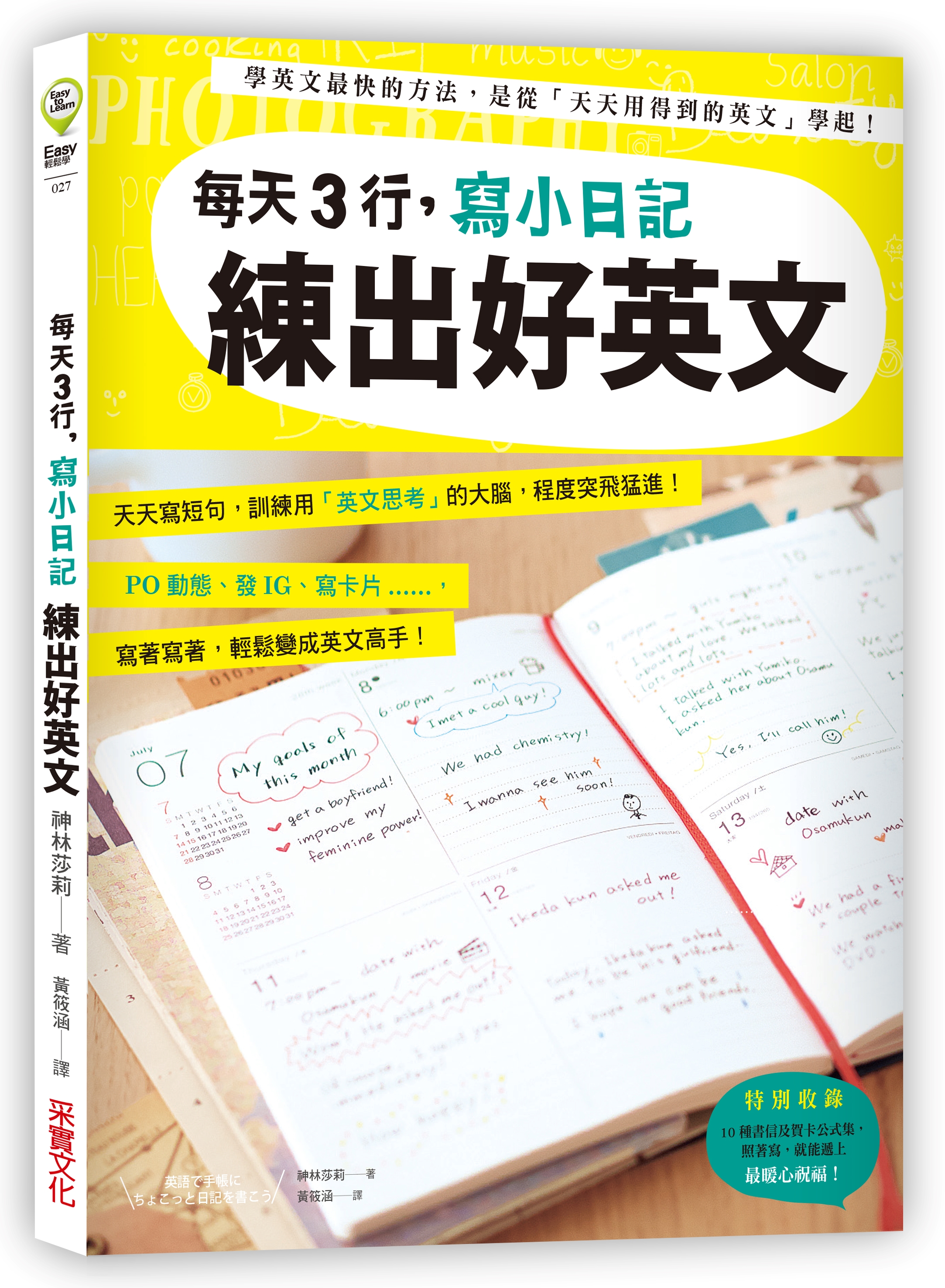 每天3行，寫小日記練出好英文：天天寫短句，訓練用「英文思考」的大腦，程度突飛猛進！圖片