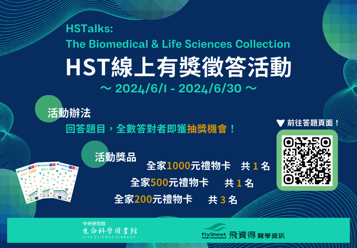 HSTalks線上有獎徵答活動
(2024/6/1-2024/6/30) 圖片