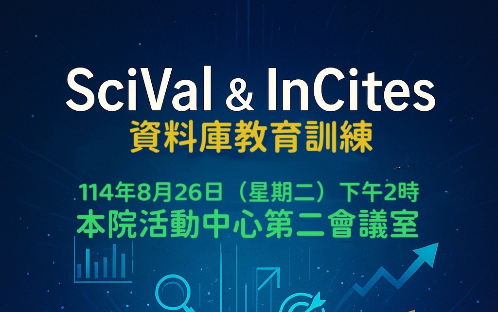 歡迎報名8/26(二)14:00-17:00學術處主辦之「SciVal ＆ InCites 資料庫教育訓練」(自備筆電上課) 圖片