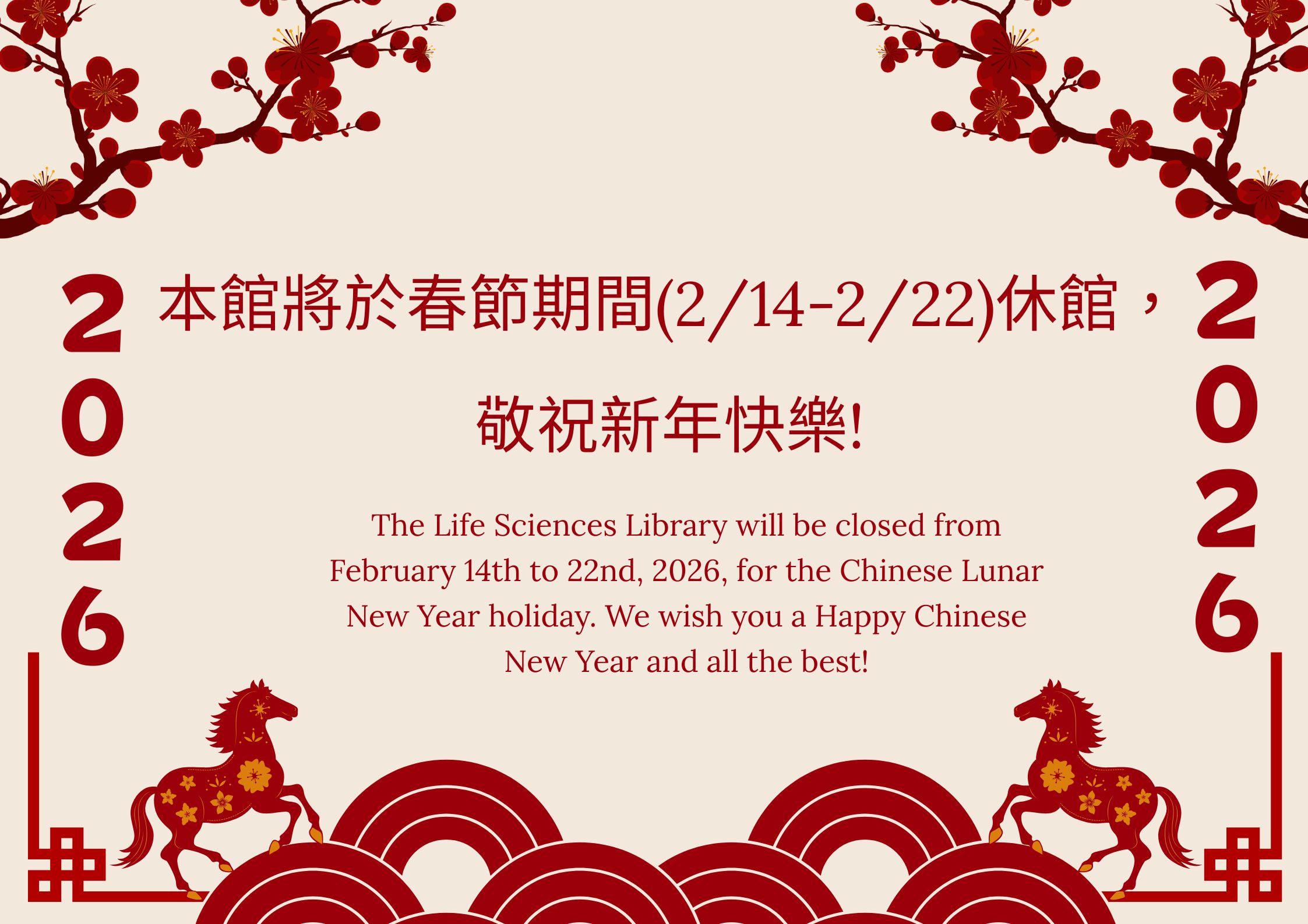 本館將於春節期間(2/14-2/22)休館，敬祝新年快樂! 圖片
