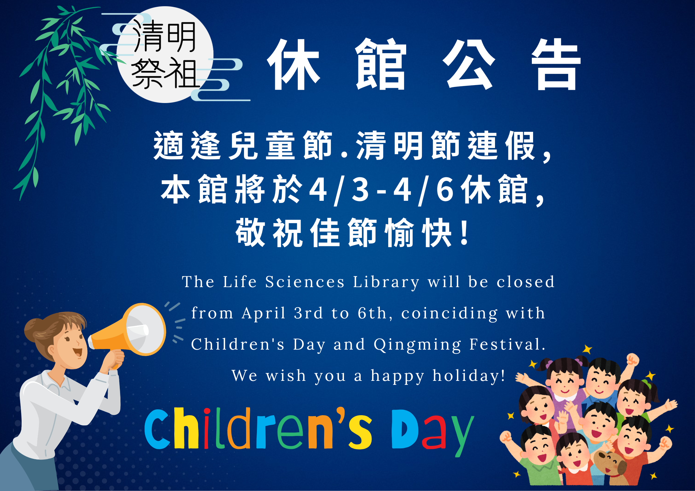 The Life Sciences Library will be closed from April 3rd to 6th, coinciding with Children