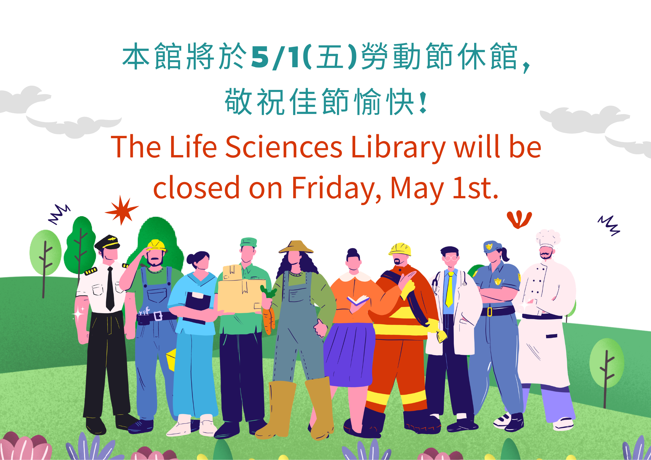 本館將於5/1(五)勞動節休館,敬祝佳節愉快! 圖片
